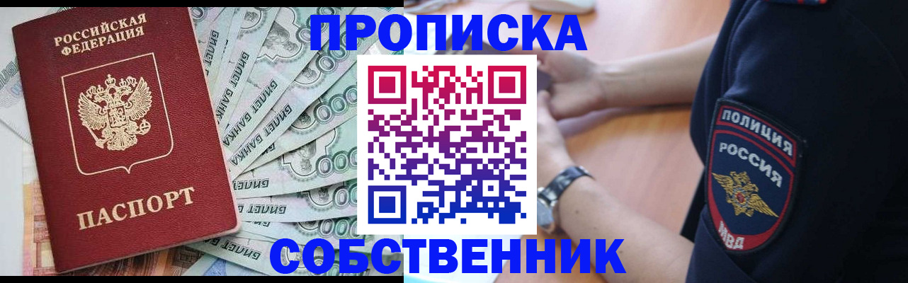 временная регистрация для всех в Хотьково