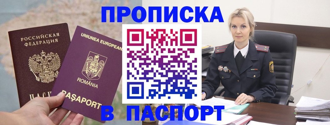прописка в Хотьково