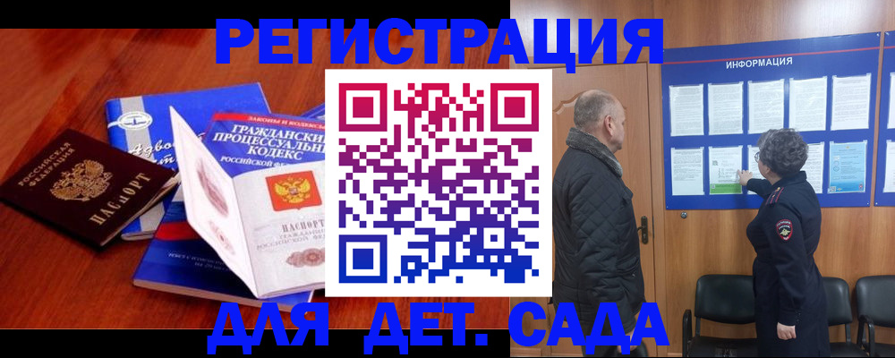 прописка 2025 в Хотьково