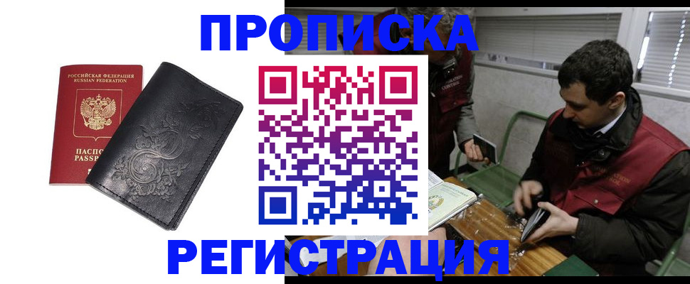 прописка поиск в Хотьково