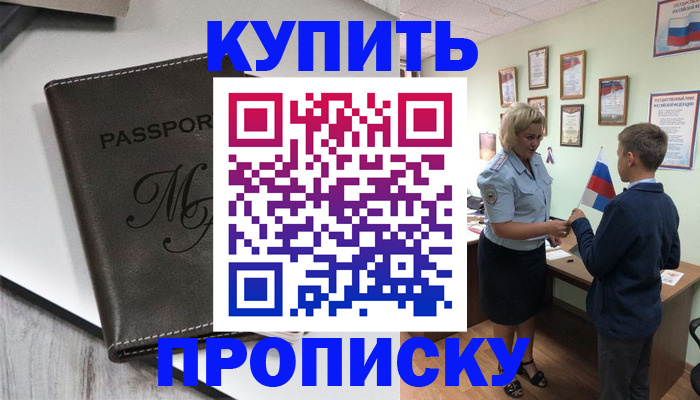 прописка гарантия в Хотьково