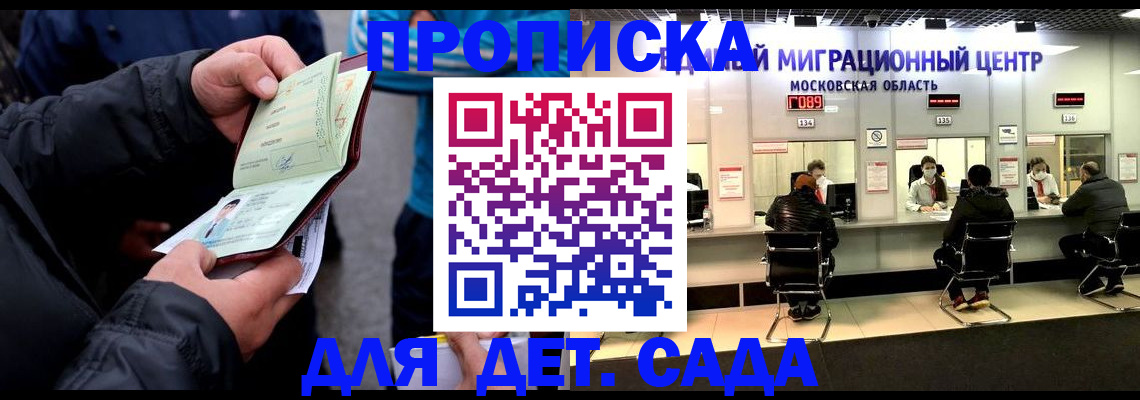 купить прописку в Хотьково